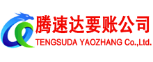 洛江讨账公司