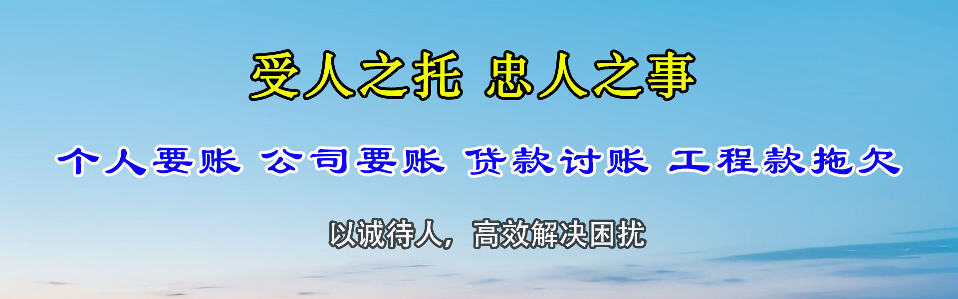 洛江讨账公司
