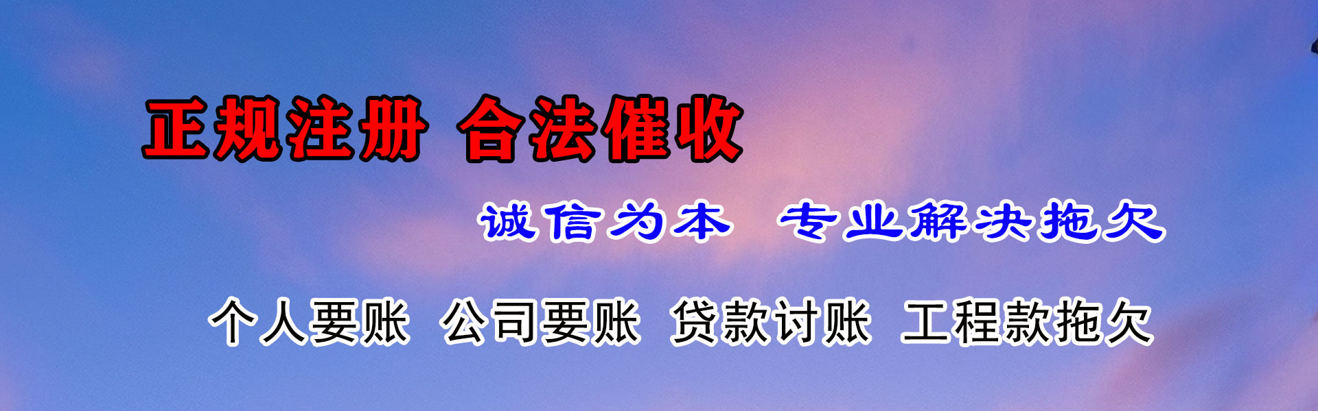 洛江要账公司